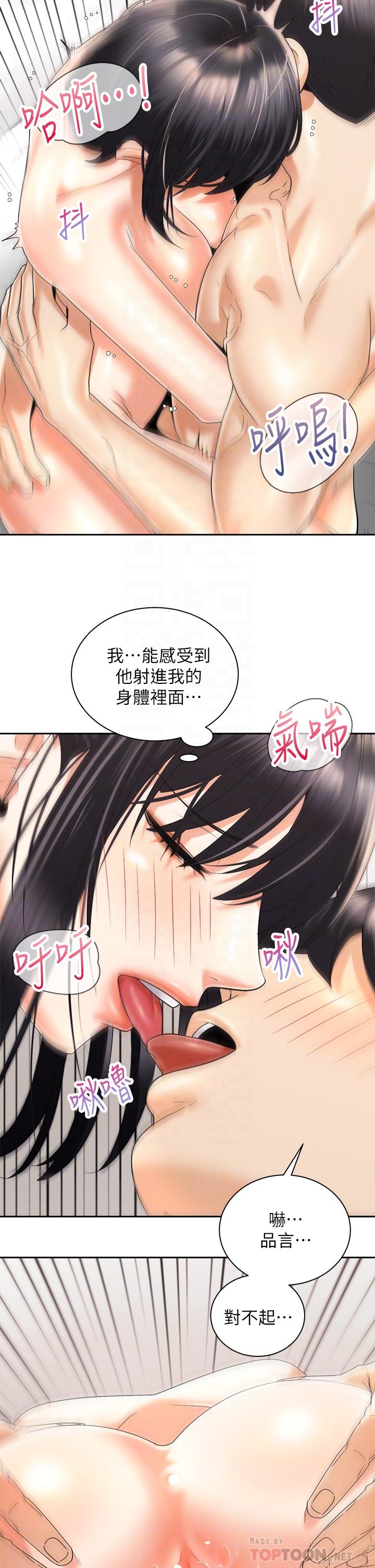 騎乘姿勢預備~起! 第30話-學會做愛的品言 第3页