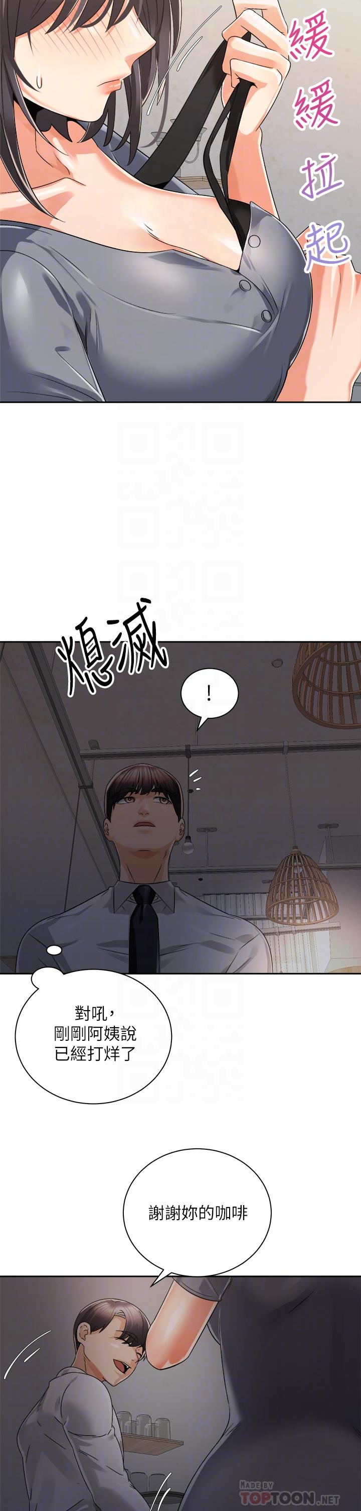 騎乘姿勢預備~起! 第31話-無法抵抗絲襪的誘惑 第8页