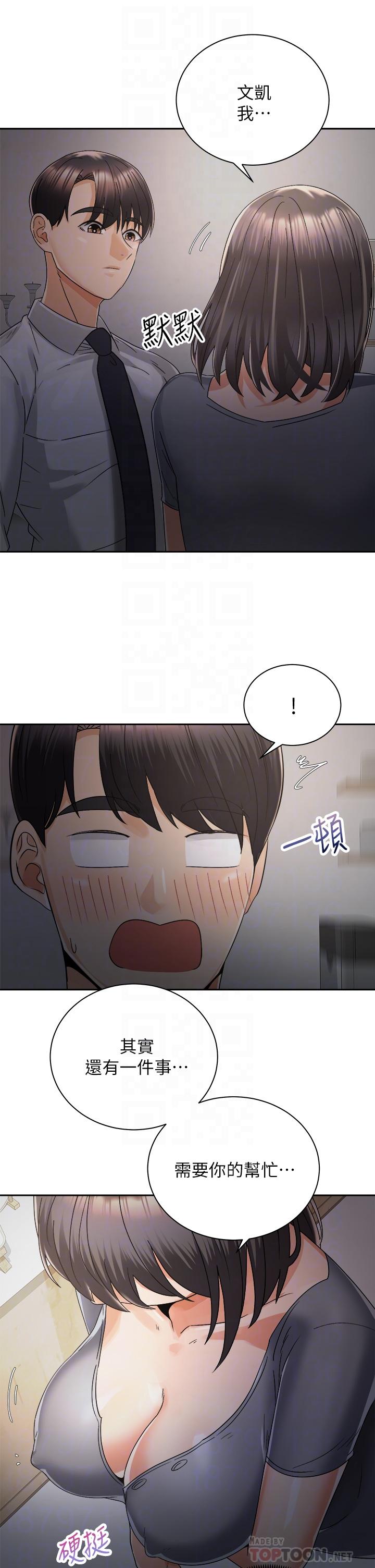 騎乘姿勢預備~起! 第31話-無法抵抗絲襪的誘惑 第10页