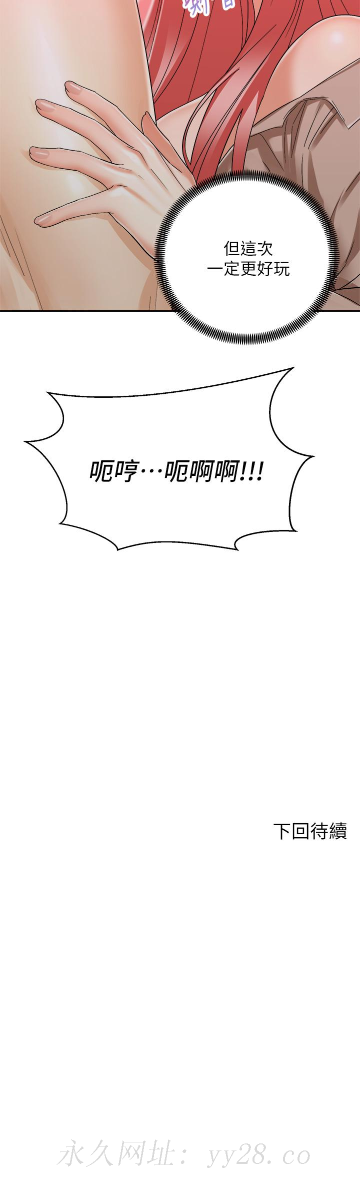 騎乘姿勢預備~起! 第31話-無法抵抗絲襪的誘惑 第24页