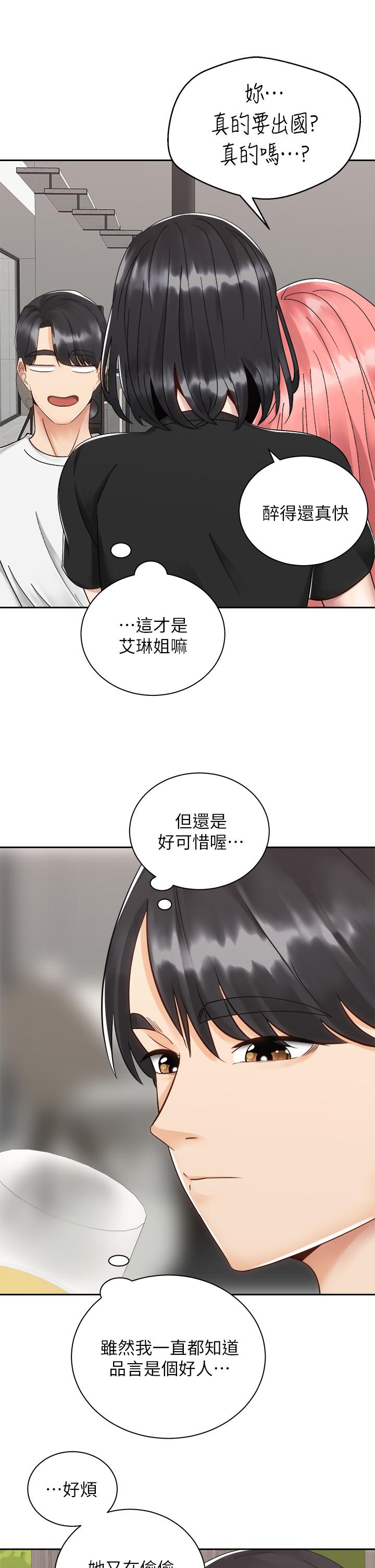 騎乘姿勢預備~起! 第32話-文凱，你睡了嗎 第28页