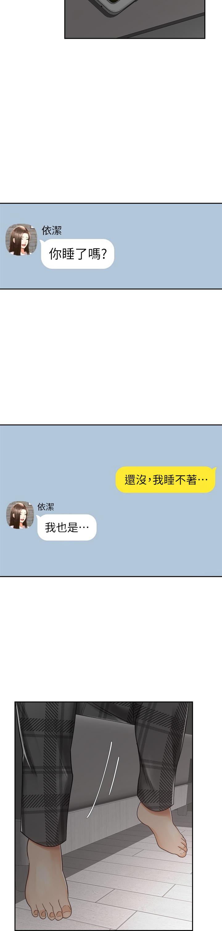 騎乘姿勢預備~起! 第32話-文凱，你睡了嗎 第38页