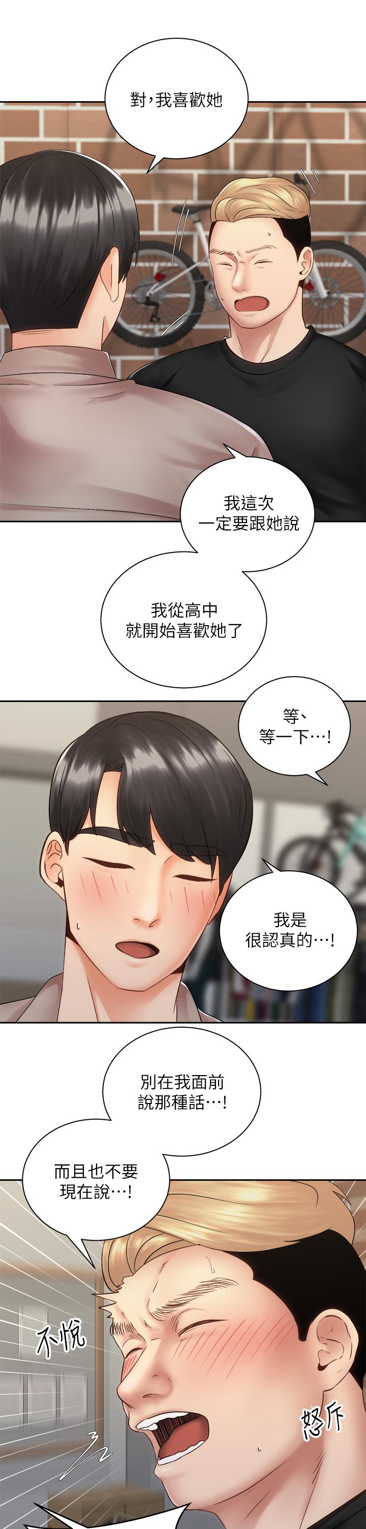 騎乘姿勢預備~起! 第36話-原來我們是兩情相悅 第12页
