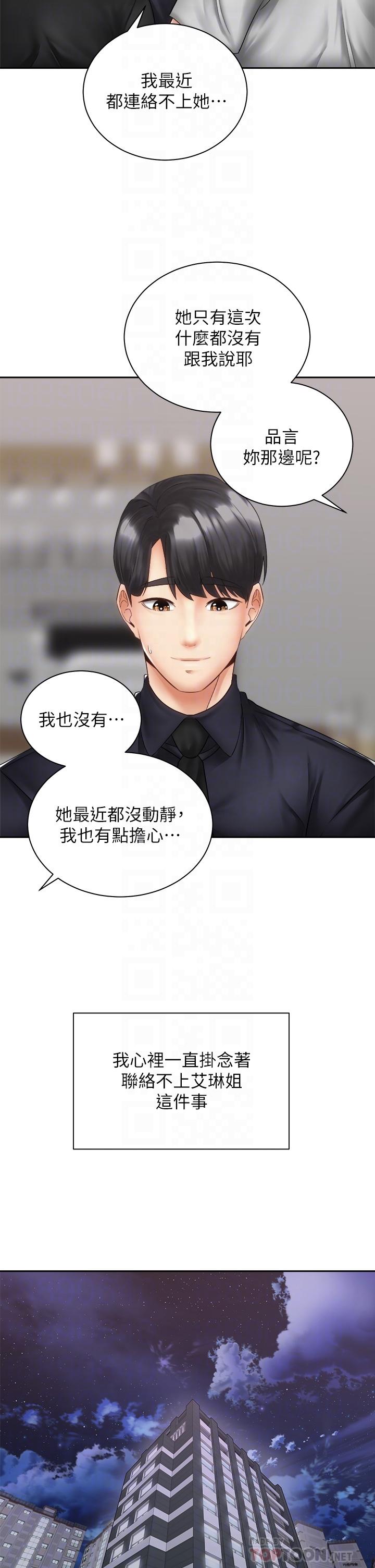 騎乘姿勢預備~起! 第39話-艾琳姐的秘密 第12页