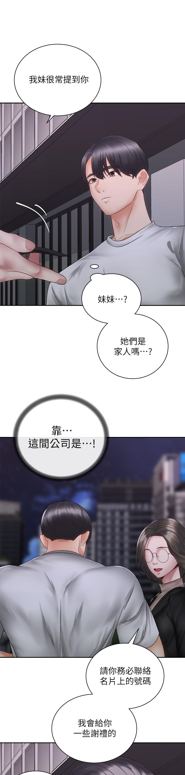 騎乘姿勢預備~起! 第39話-艾琳姐的秘密 第23页
