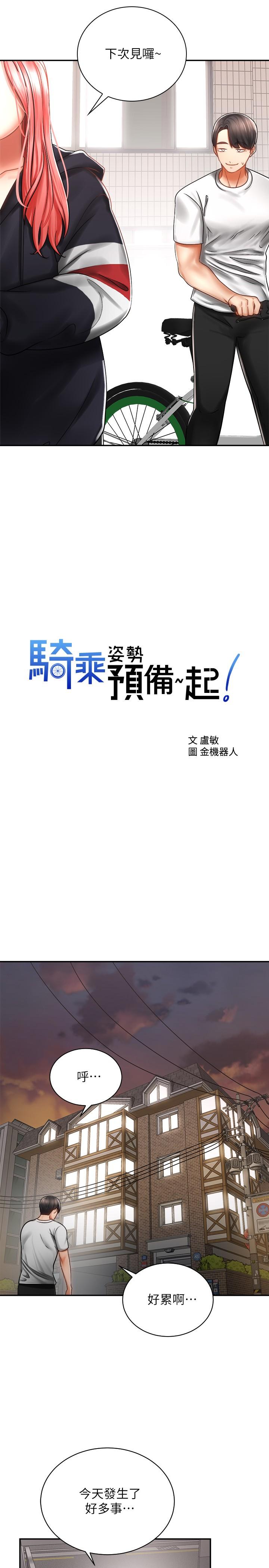 騎乘姿勢預備~起! 第3話-幫姐姐按摩好不好 第11页