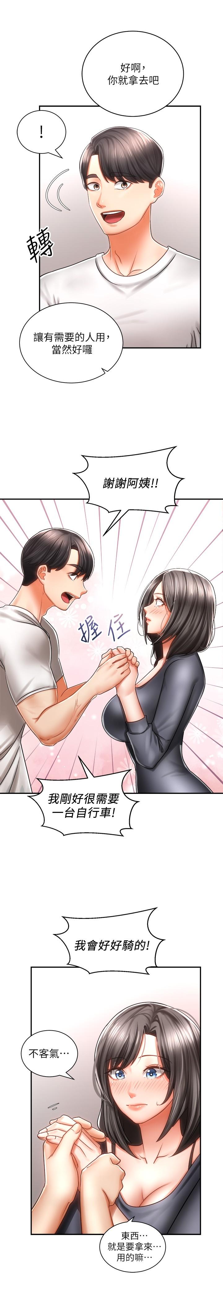 騎乘姿勢預備~起! 第3話-幫姐姐按摩好不好 第23页