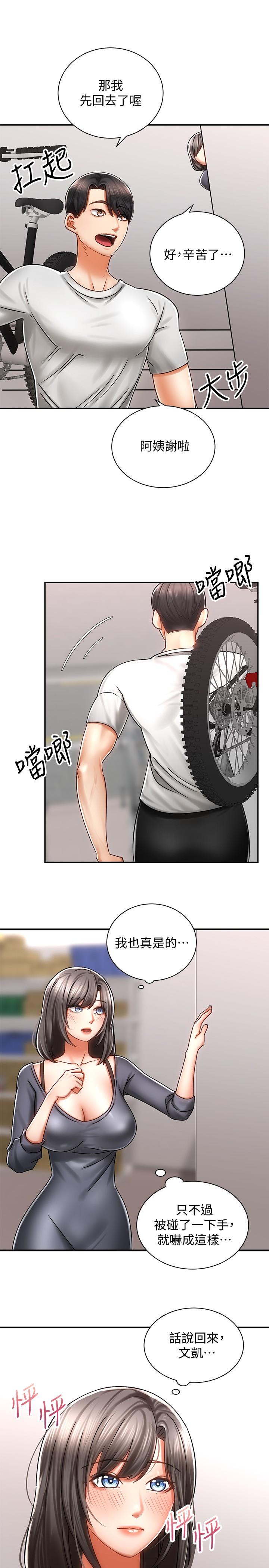 騎乘姿勢預備~起! 第3話-幫姐姐按摩好不好 第25页