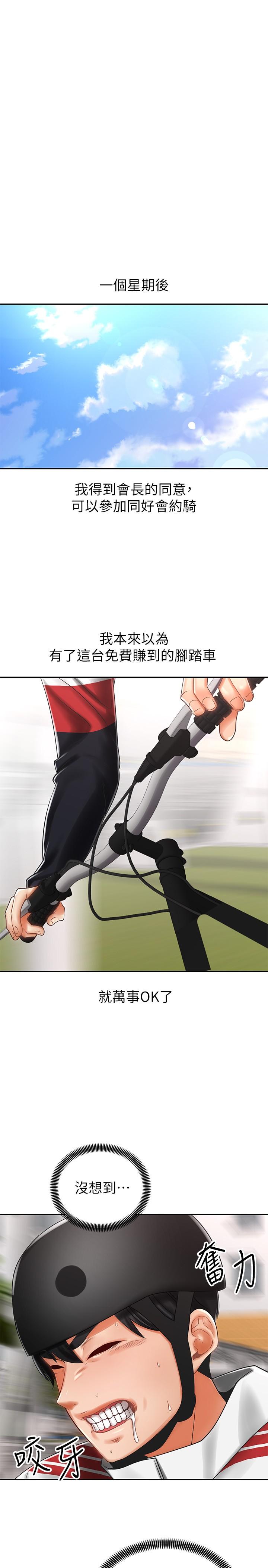 騎乘姿勢預備~起! 第3話-幫姐姐按摩好不好 第27页
