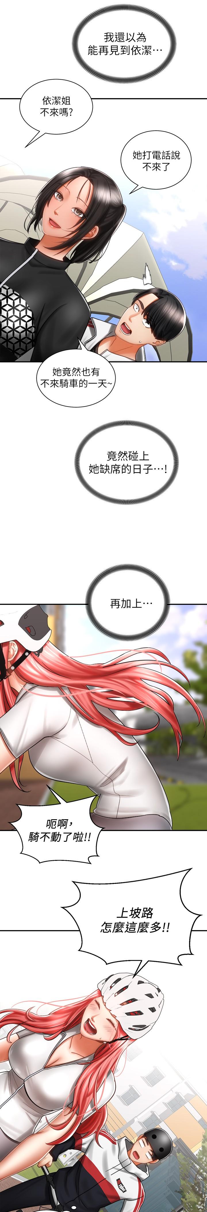騎乘姿勢預備~起! 第3話-幫姐姐按摩好不好 第29页