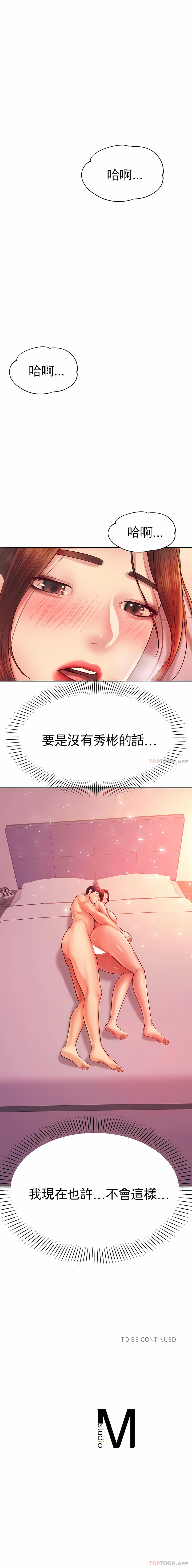 輔導老師 第22章 第14页
