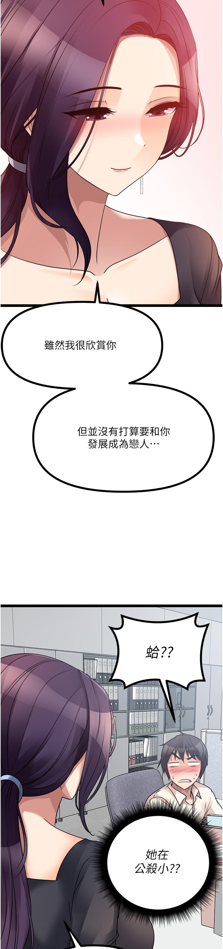 原味拍賣 第33話-幫你算個精液卦 第42页
