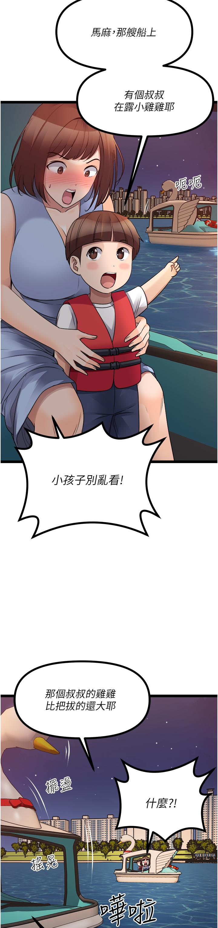 原味拍賣 第34話-你的棒棒只准插我的洞 第34页