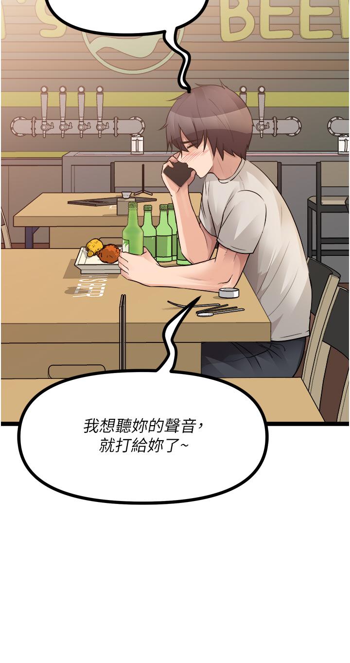 原味拍賣 第39話-妳也喜歡我嗎? 第31页