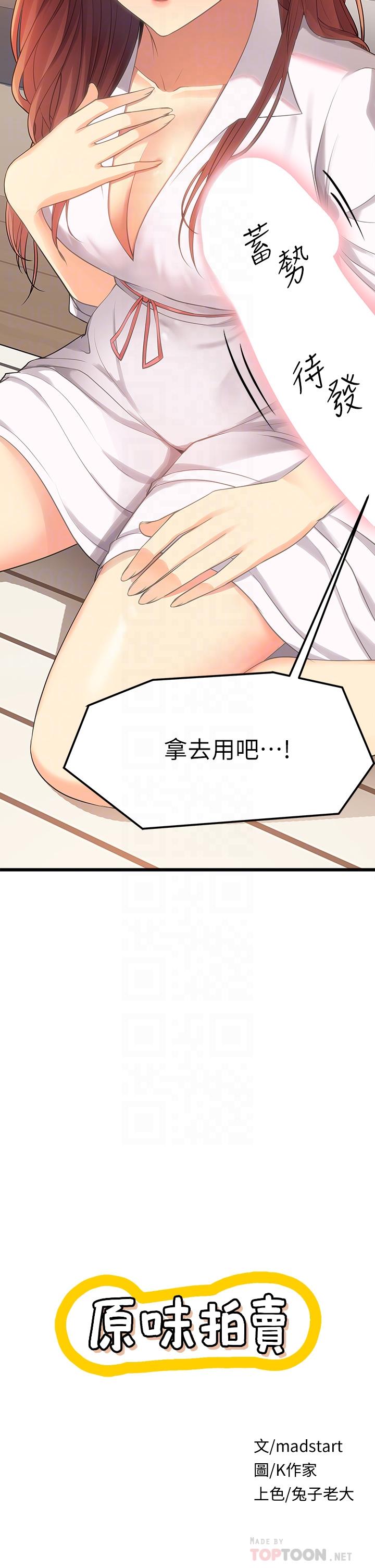 原味拍賣 第3話-這樣吃對嗎 第4页