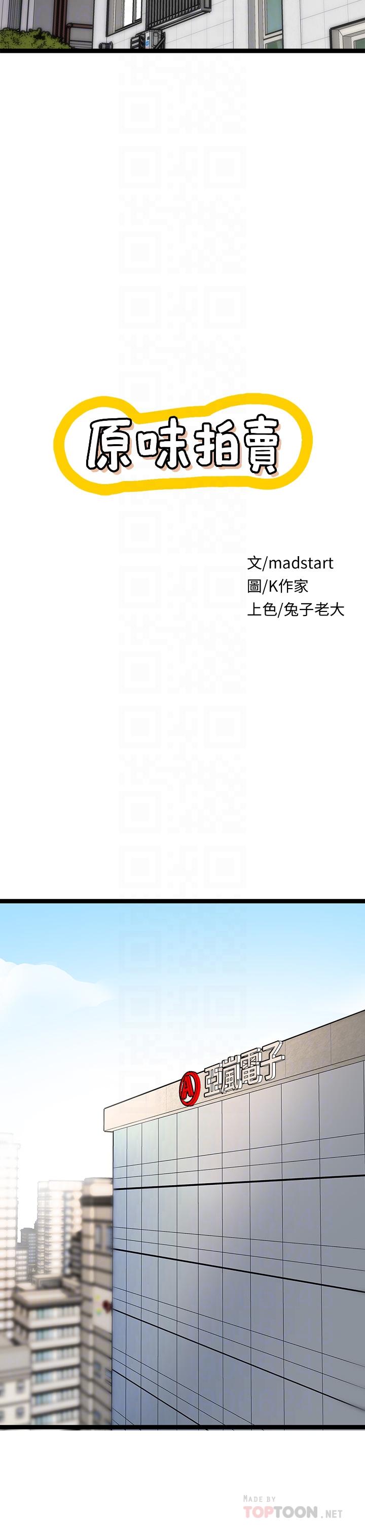 原味拍賣 第4話-發揮滿滿的同事愛 第10页