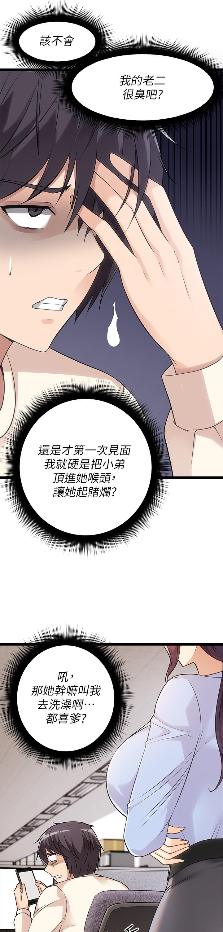 原味拍賣 第4話-發揮滿滿的同事愛 第13页