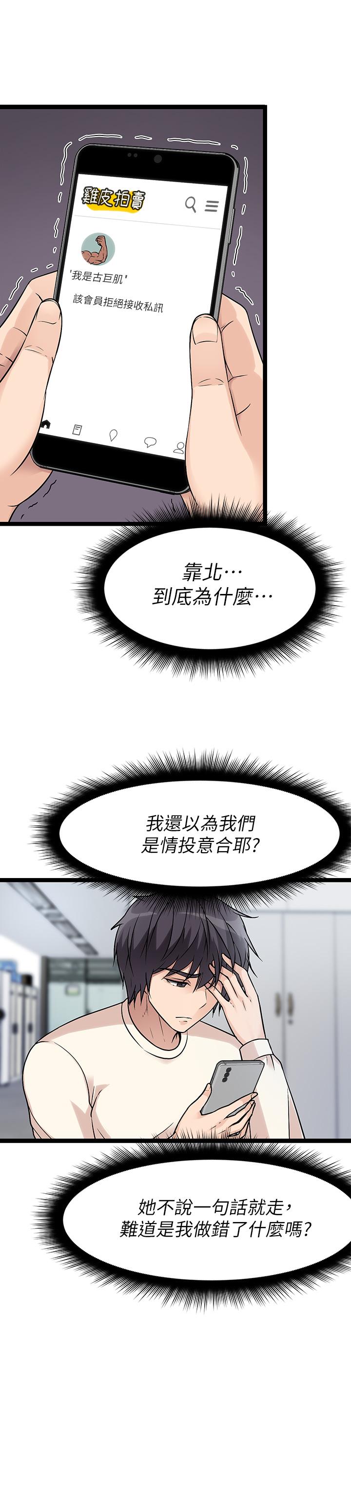 原味拍賣 第4話-發揮滿滿的同事愛 第11页