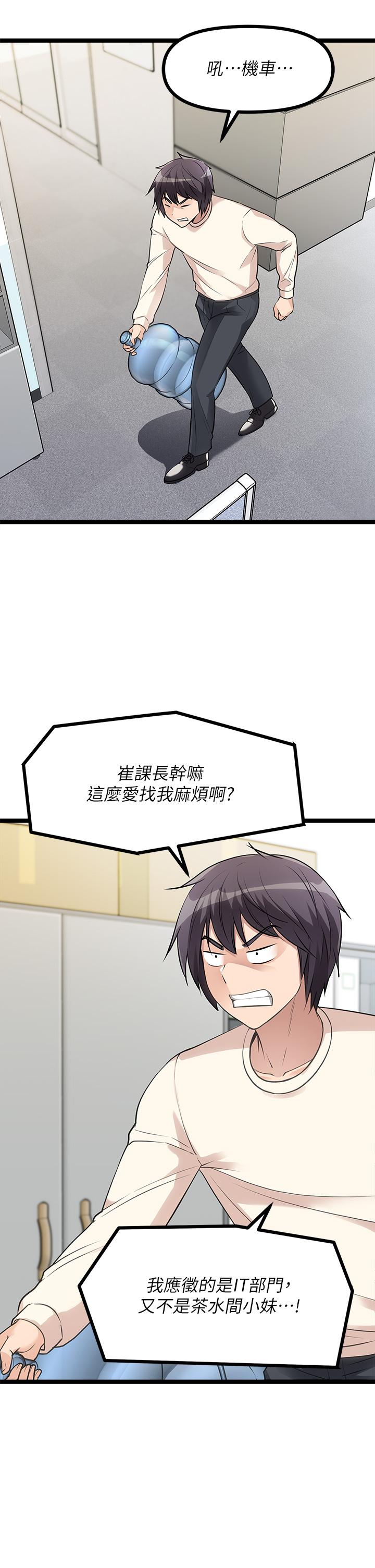 原味拍賣 第4話-發揮滿滿的同事愛 第33页