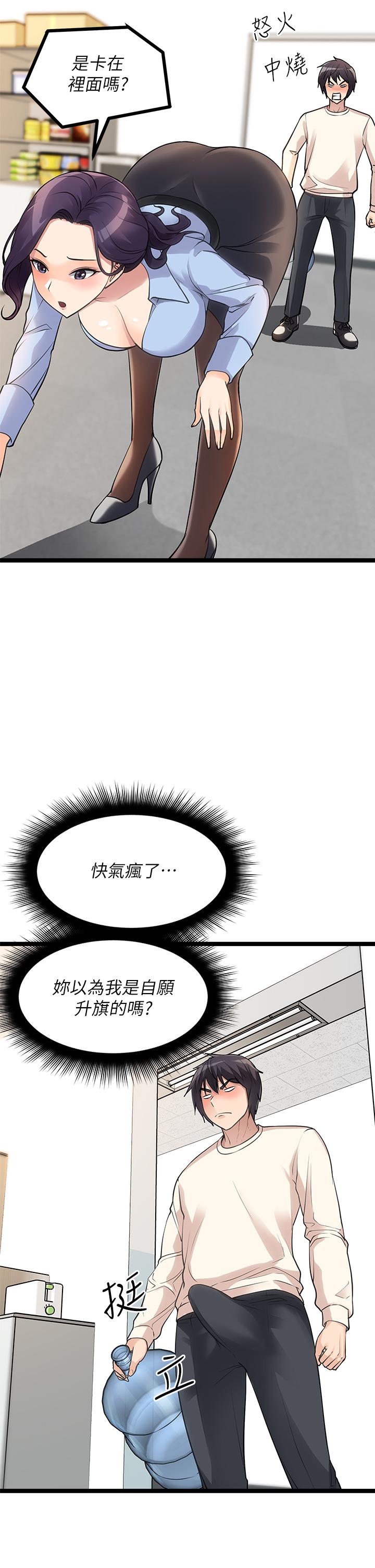 原味拍賣 第4話-發揮滿滿的同事愛 第40页