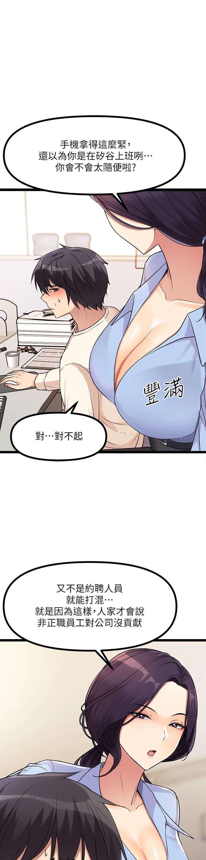 原味拍賣 第4話-發揮滿滿的同事愛 第19页