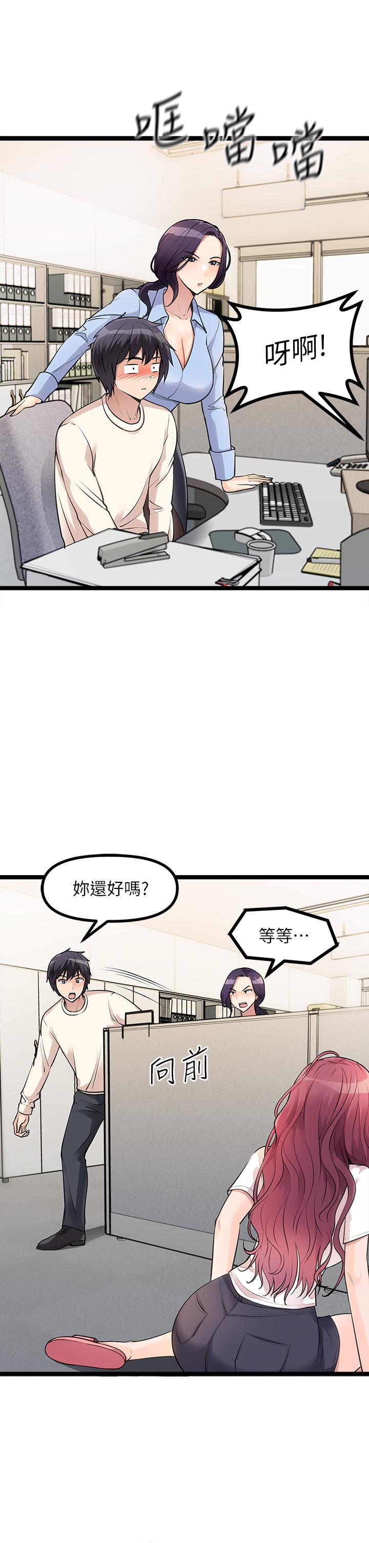 原味拍賣 第4話-發揮滿滿的同事愛 第22页