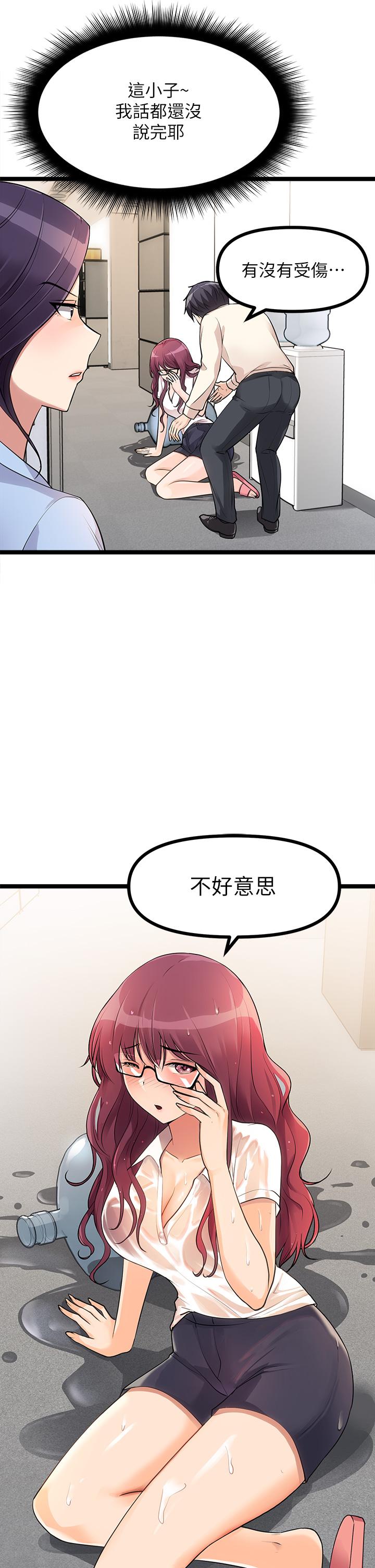 原味拍賣 第4話-發揮滿滿的同事愛 第23页