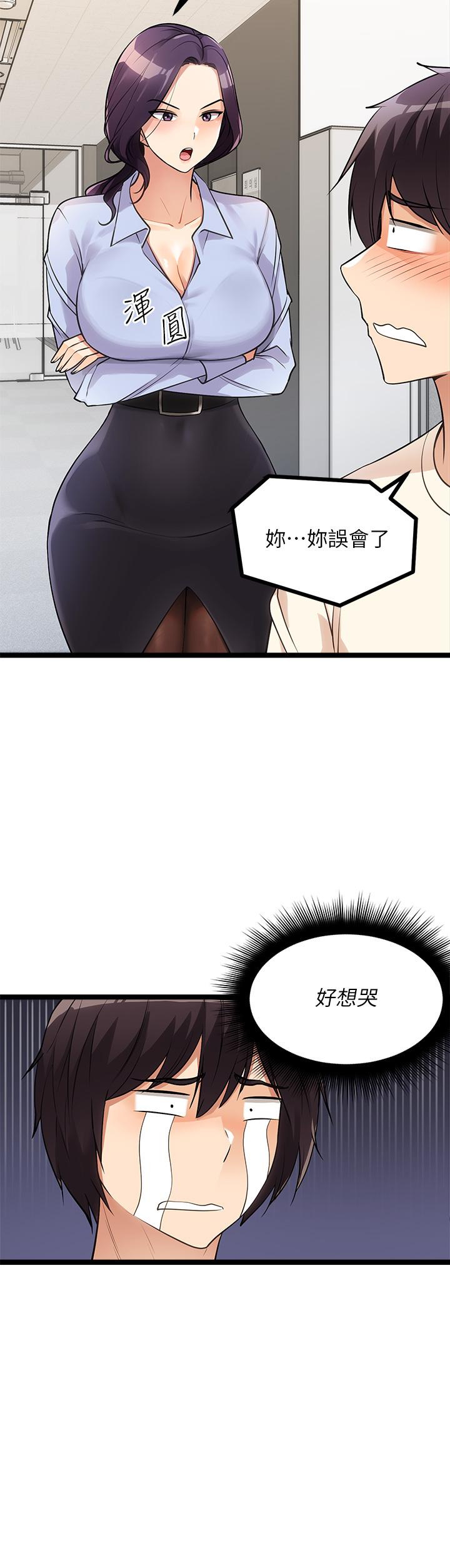 原味拍賣 第4話-發揮滿滿的同事愛 第27页