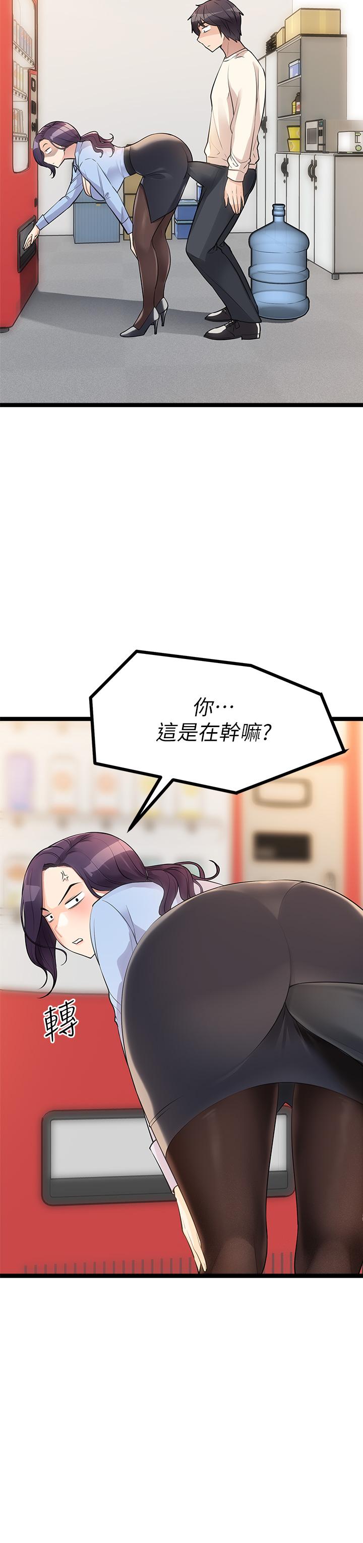 原味拍賣 第4話-發揮滿滿的同事愛 第44页