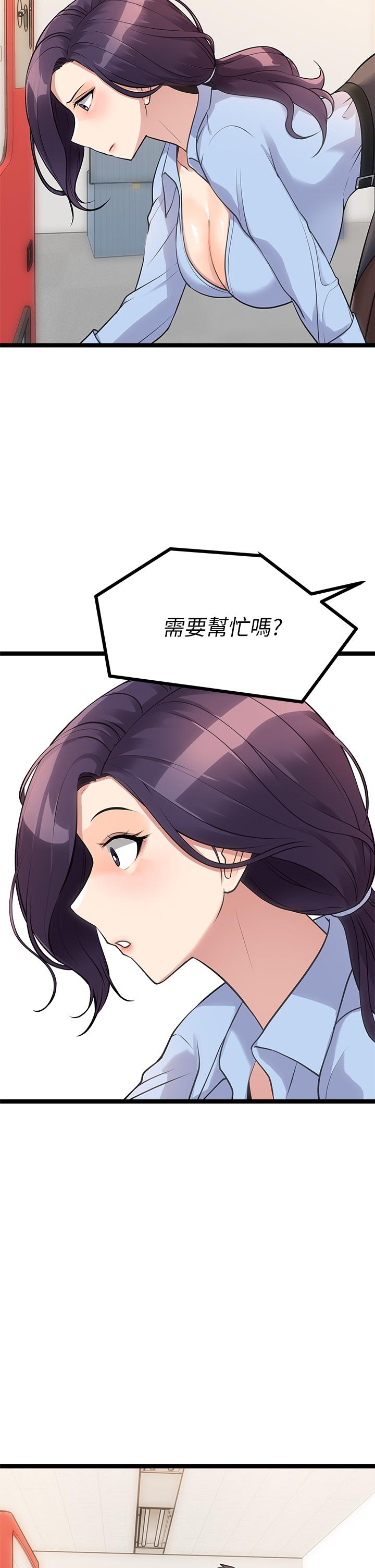 原味拍賣 第4話-發揮滿滿的同事愛 第43页