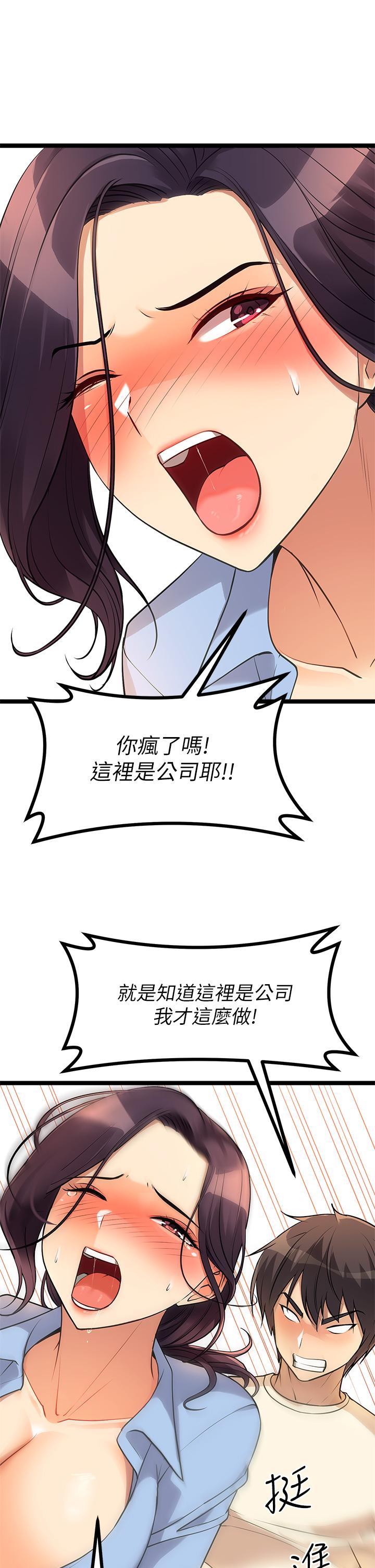原味拍賣 第4話-發揮滿滿的同事愛 第49页