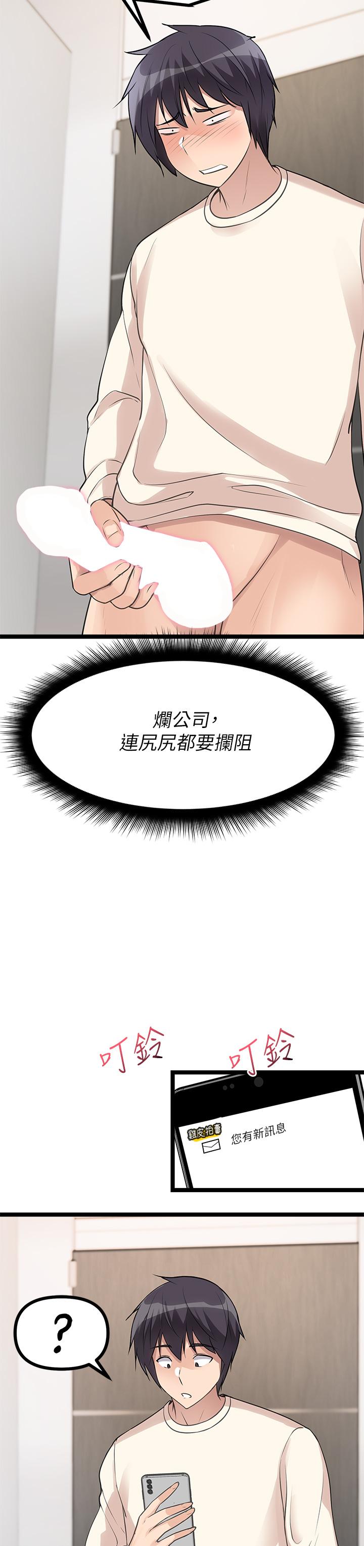 原味拍賣 第4話-發揮滿滿的同事愛 第58页