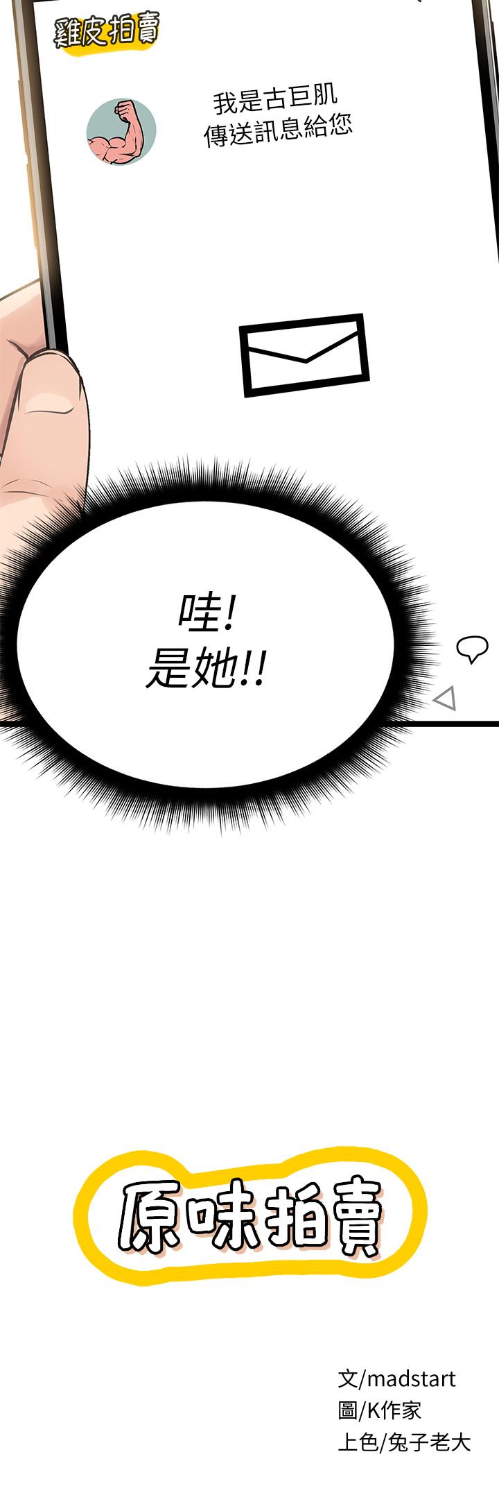 原味拍賣 第5話-沾滿濃濃愛液的原味內褲 第5页