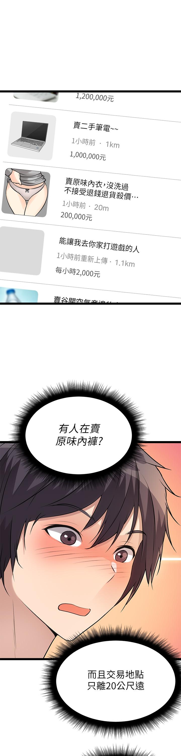 原味拍賣 第5話-沾滿濃濃愛液的原味內褲 第17页