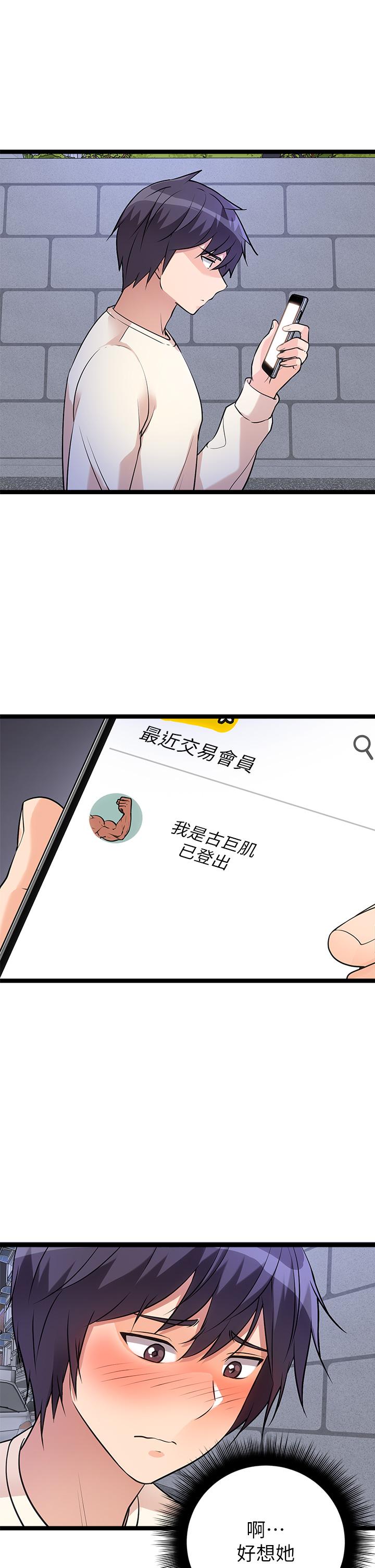 原味拍賣 第5話-沾滿濃濃愛液的原味內褲 第13页