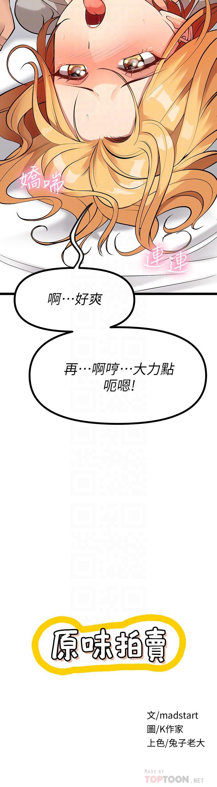 原味拍賣 第7話-變態少女高潮不斷 第6页