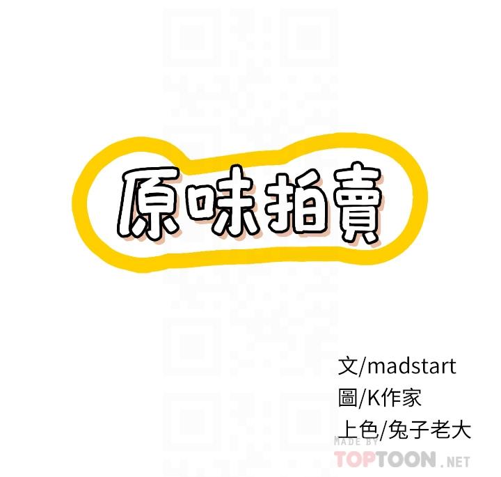 原味拍賣 第9話-肉感十足的cosplayer 第6页