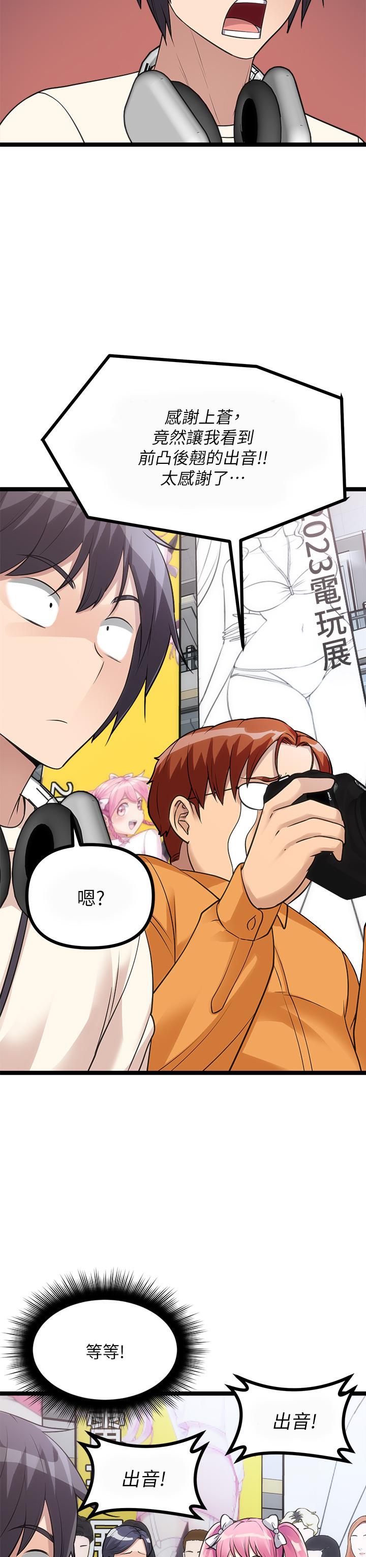 原味拍賣 第9話-肉感十足的cosplayer 第41页