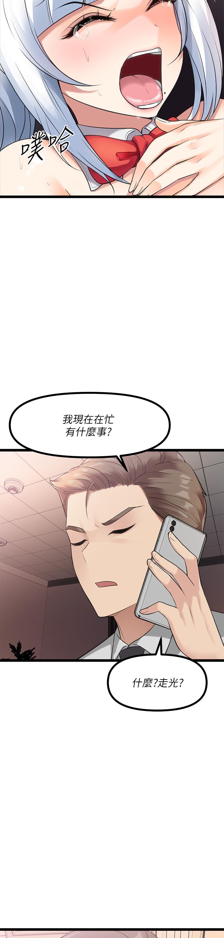 原味拍賣 第9話-肉感十足的cosplayer 第68页