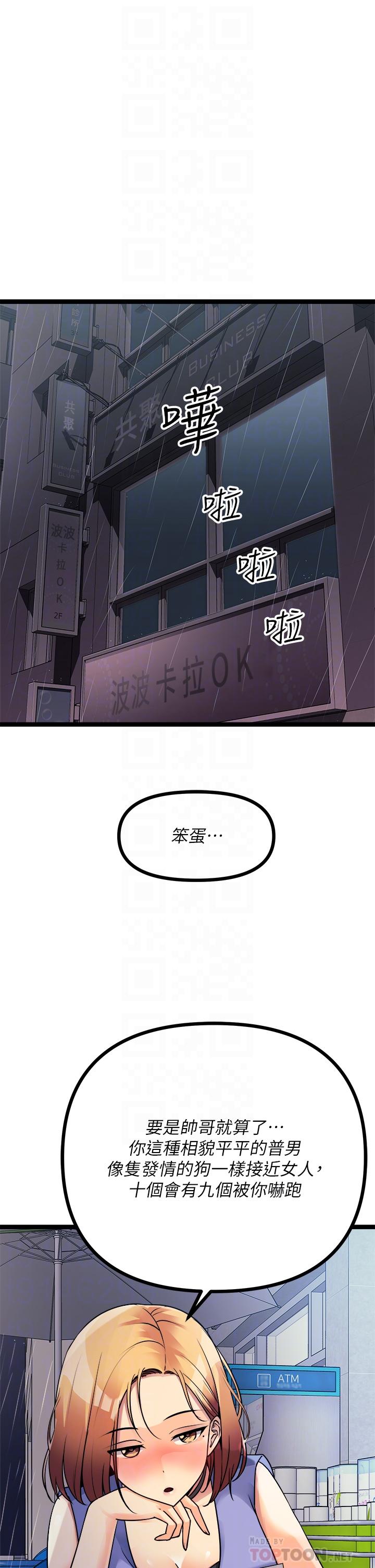 原味拍賣 第16話-我今天要幹翻你的小穴 第12页