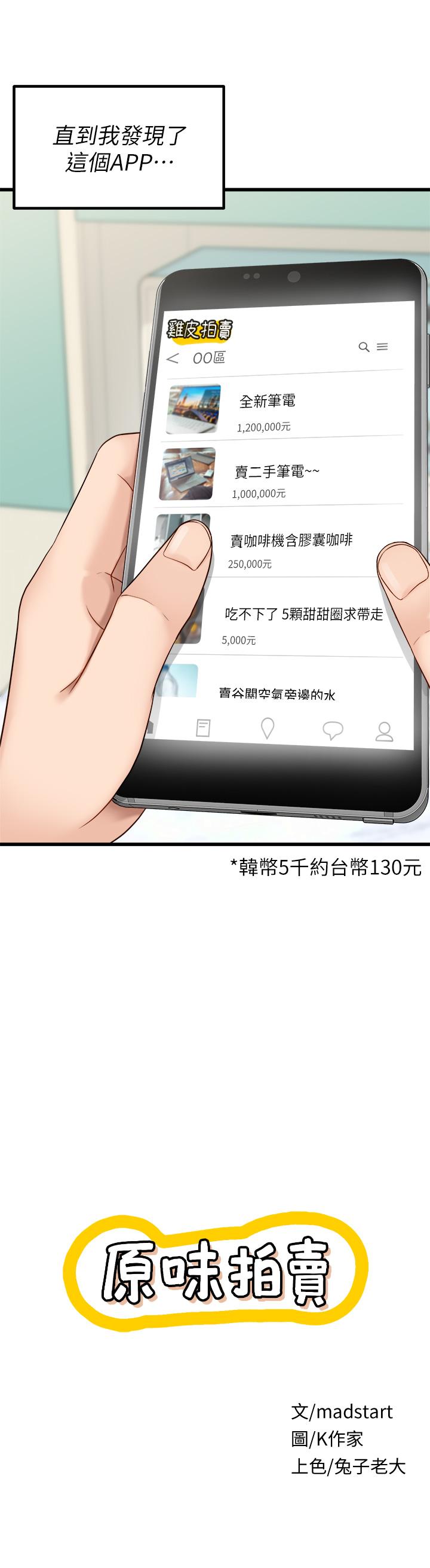 原味拍賣 第1話-清純正妹主動找上門 第12页