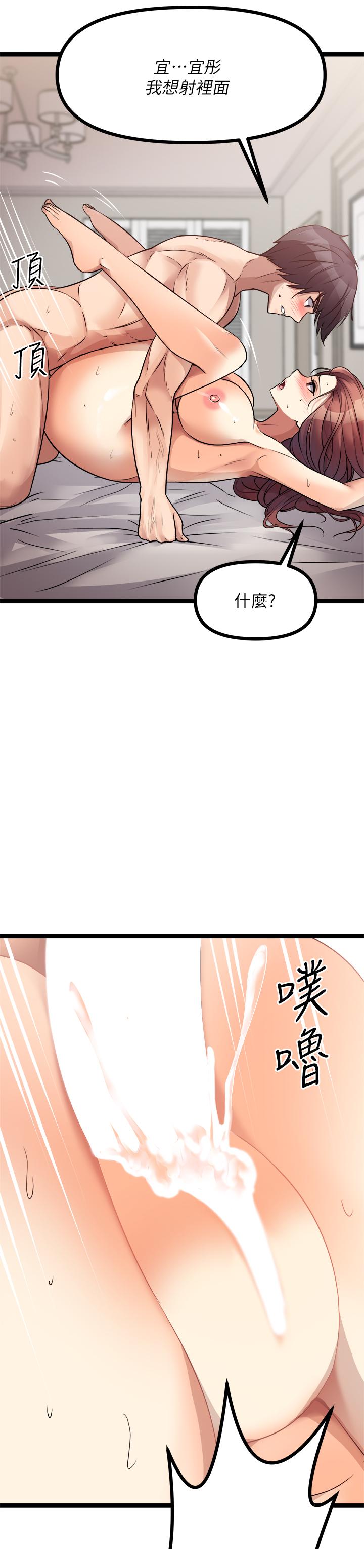 原味拍賣 第28話-增添情趣的秘密道具 第34页