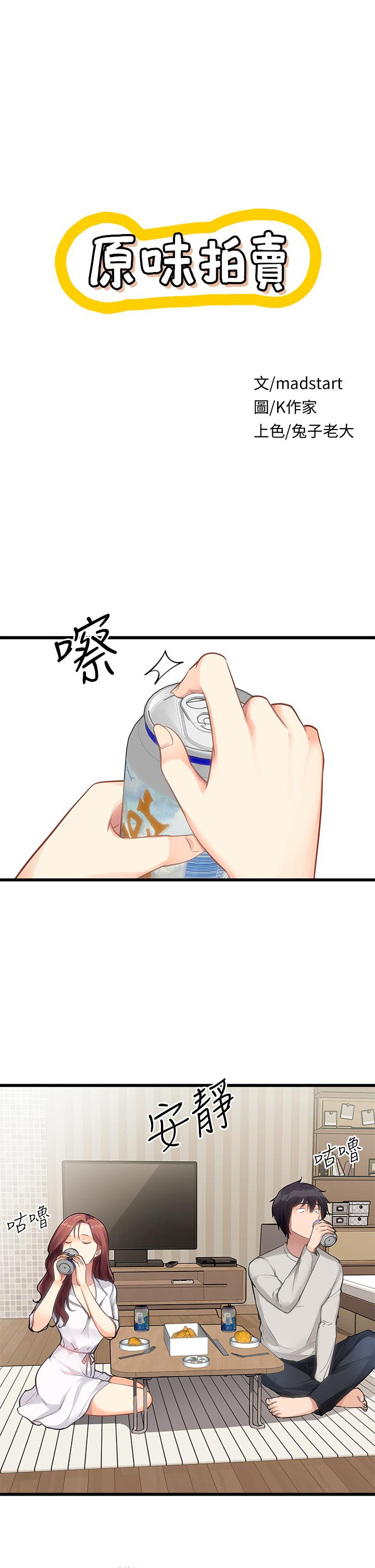 原味拍賣 第2話-把玩觸感柔軟的搖桿 第1页