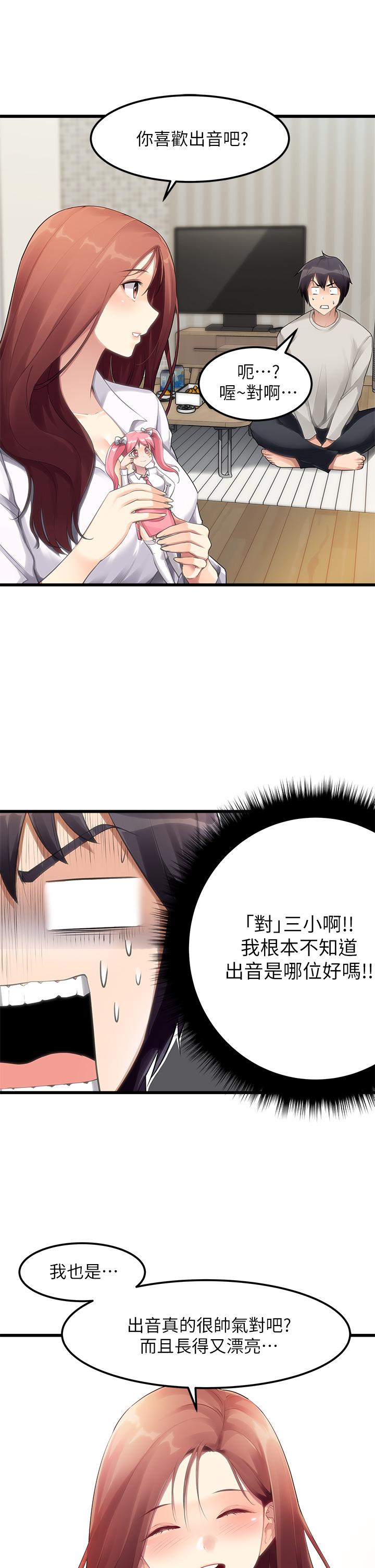原味拍賣 第2話-把玩觸感柔軟的搖桿 第7页