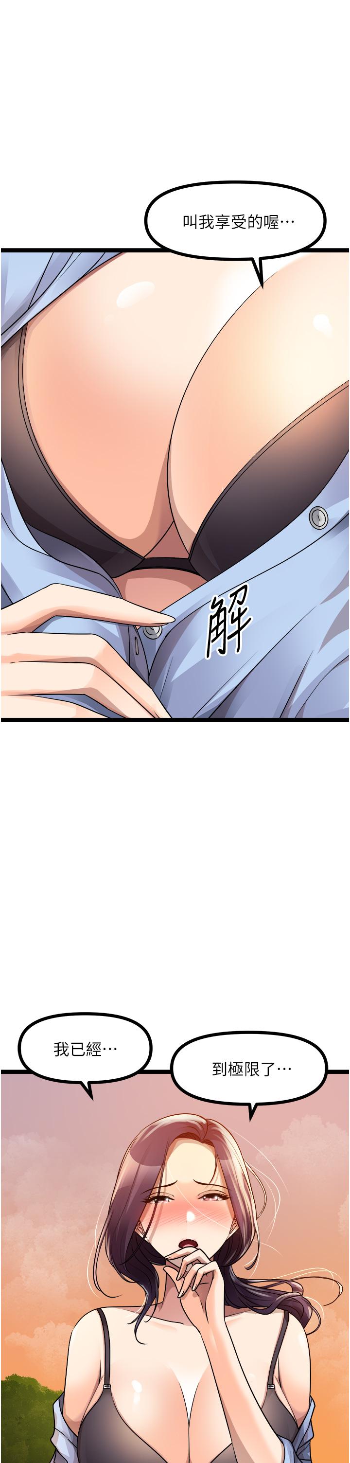 原味拍賣 第30話-你讓我性奮的發狂 第45页