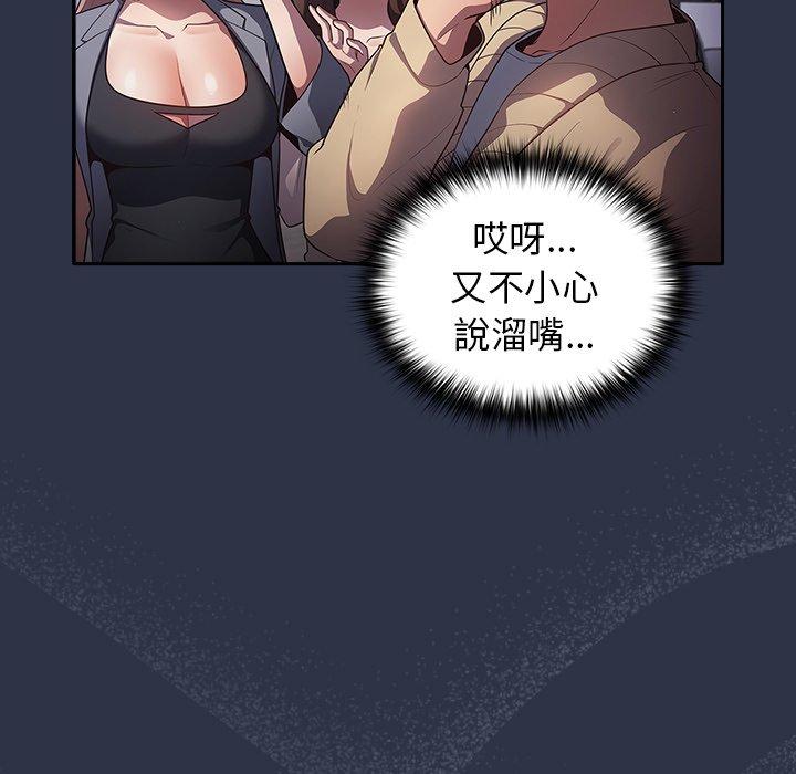 遊戲不能這樣玩 第 2 話 第23页