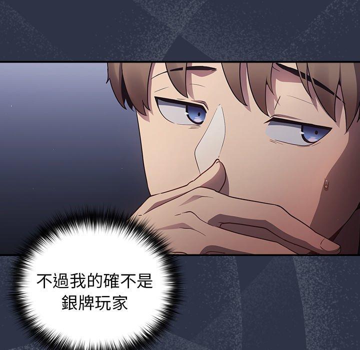 遊戲不能這樣玩 第 2 話 第24页