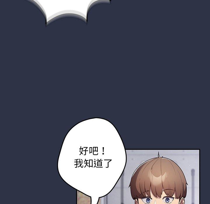 遊戲不能這樣玩 第 2 話 第33页