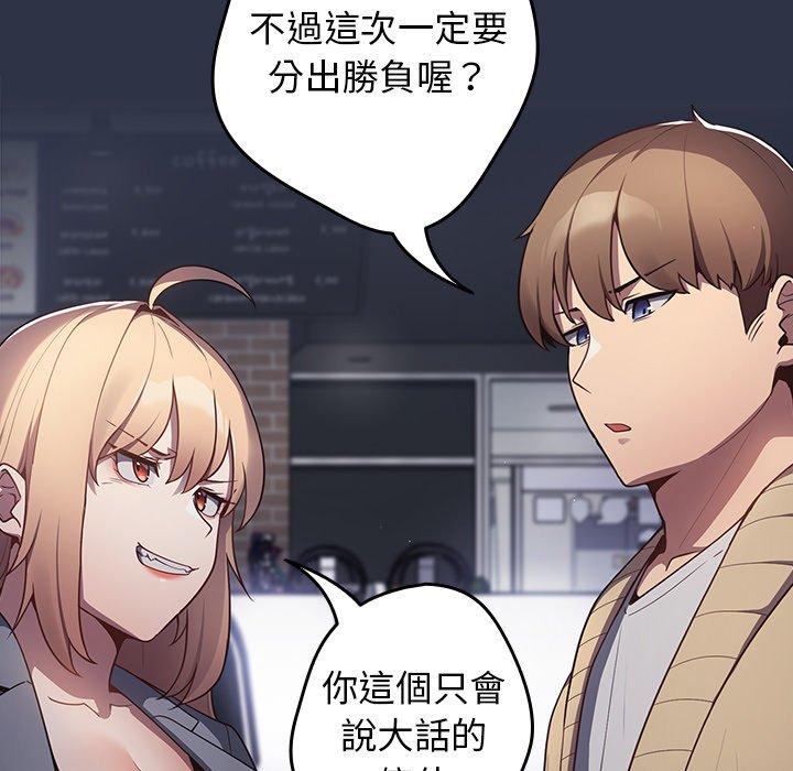 遊戲不能這樣玩 第 2 話 第53页