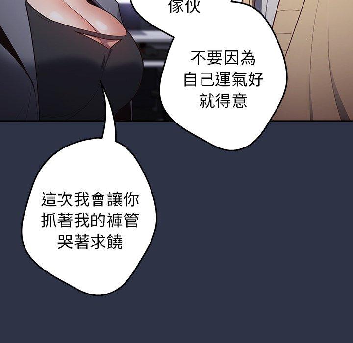 遊戲不能這樣玩 第 2 話 第54页